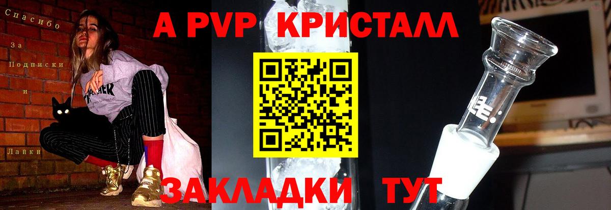 А ПВП VHQ Новочеркасск