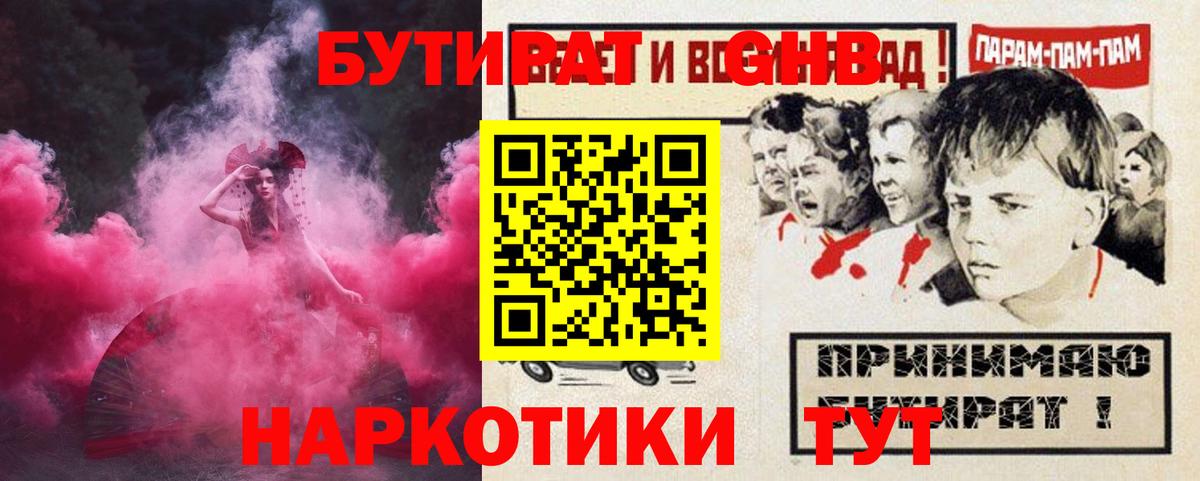 Новочеркасск  БУТИРАТ оксибутират  Вход с VPN 