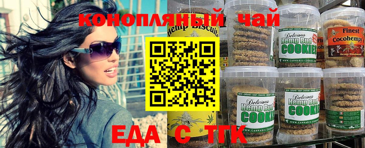 Canna-Cookies марихуана  Вход с VPN  Новочеркасск 