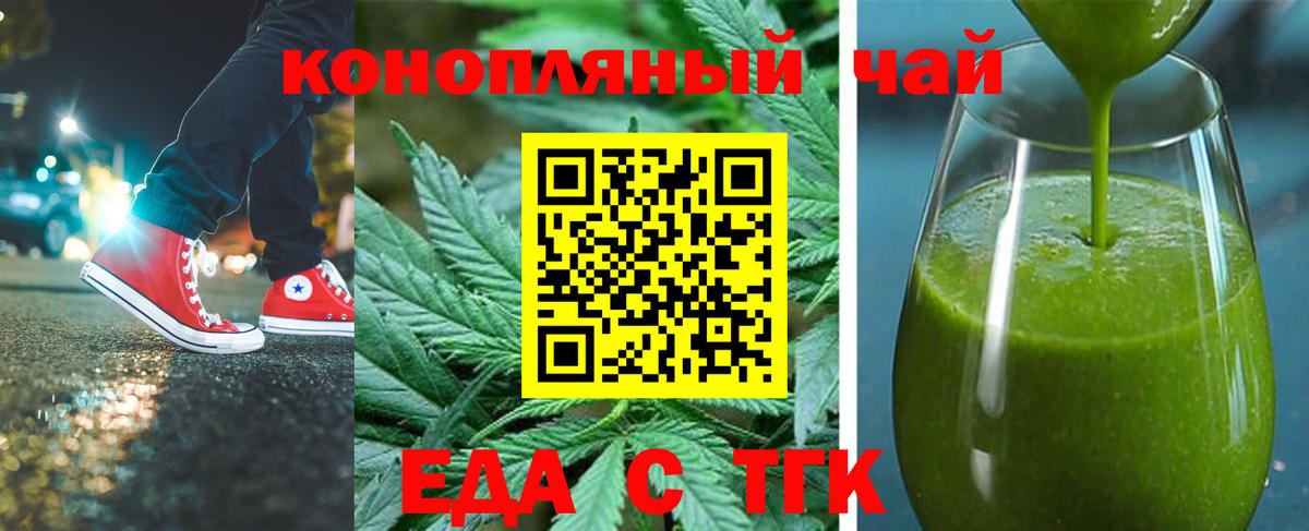 Cannafood конопля Новочеркасск