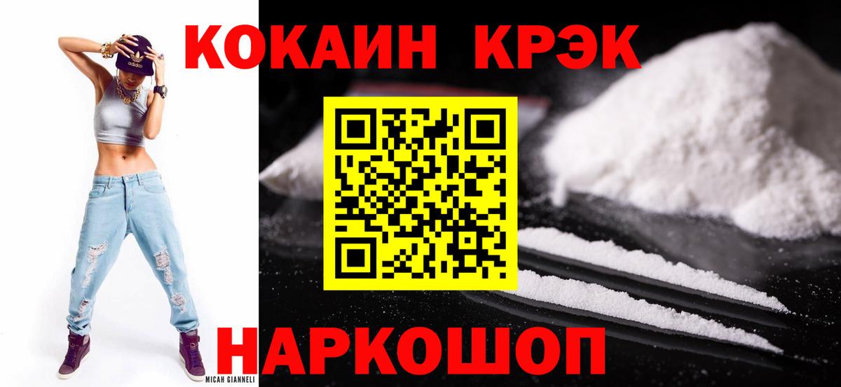 Cocaine VHQ  Вход с VPN  Новочеркасск 
