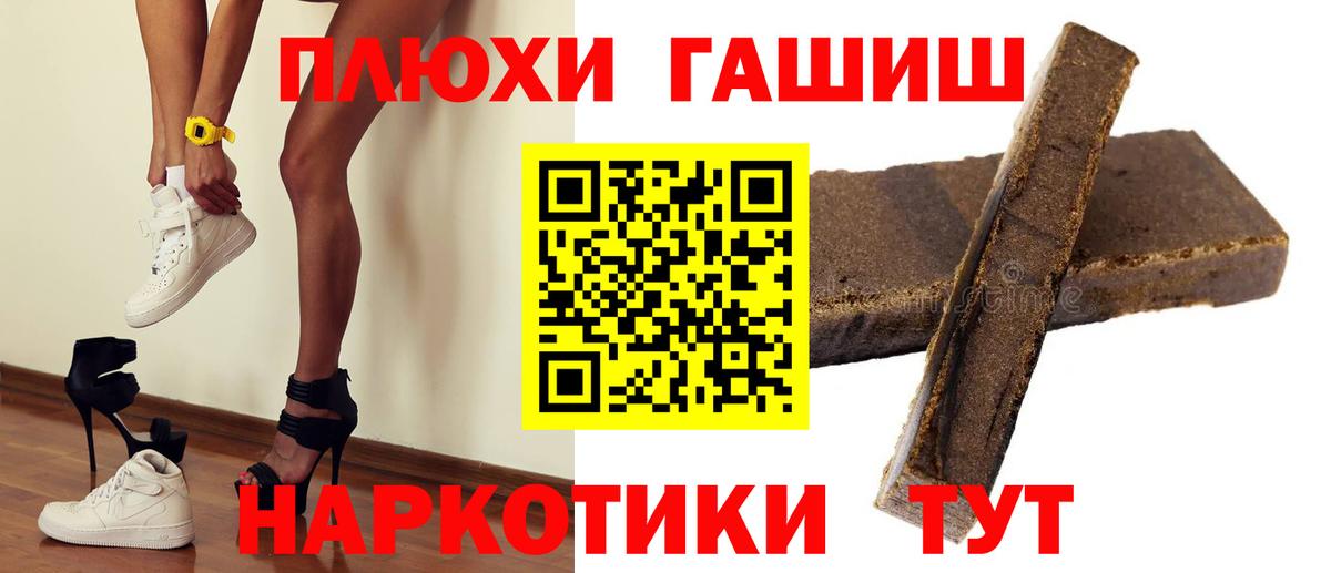 ГАШИШ гашик  Вход с VPN  Новочеркасск 