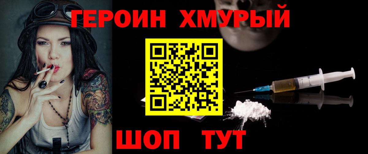 Героин афганец Новочеркасск