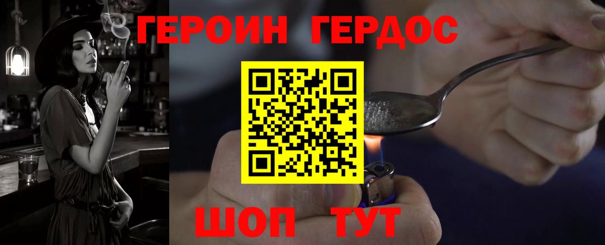 Новочеркасск  ГЕРОИН герыч  ГЕРОИН  Вход с VPN 