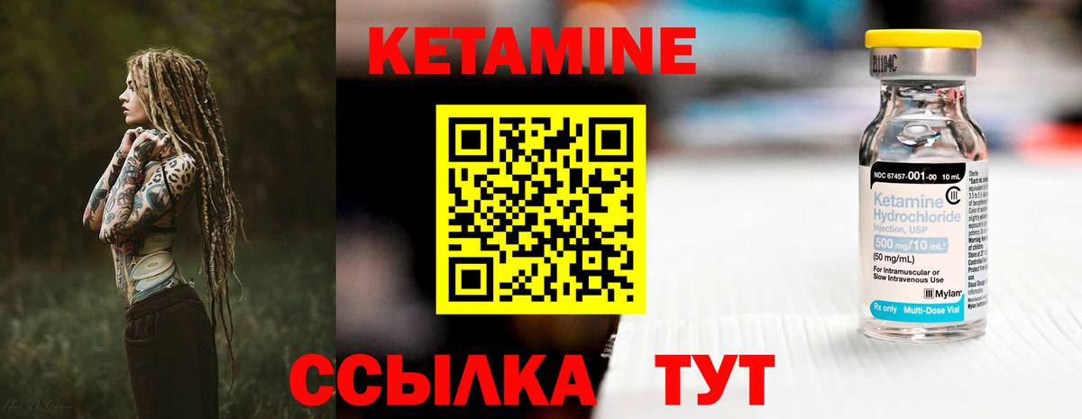 КЕТАМИН VHQ Новочеркасск