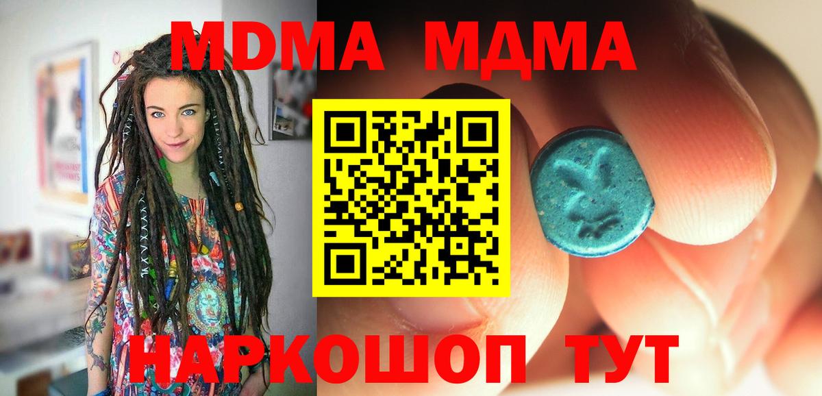 МДМА молли  МДМА  МДМА Molly  Новочеркасск  Вход с VPN 