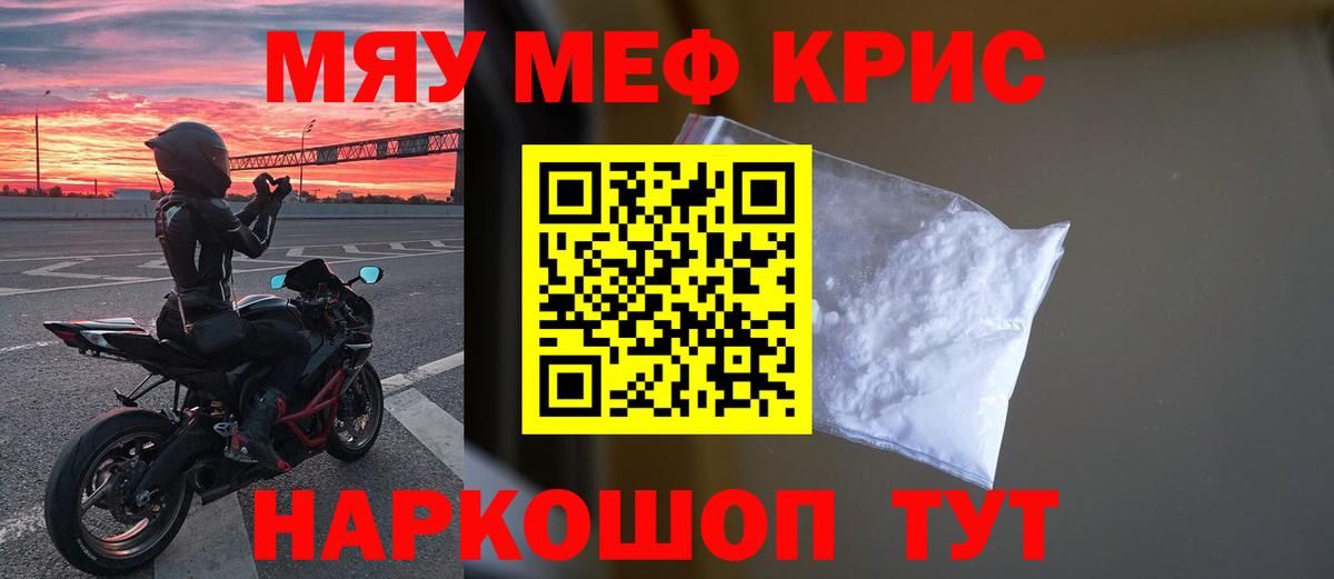 МЕФ кристаллы Новочеркасск