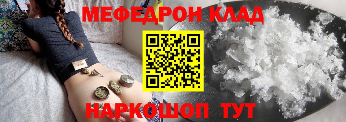 МЯУ-МЯУ кристаллы  МЯУ-МЯУ  Новочеркасск  Вход с VPN  Меф мяу мяу 
