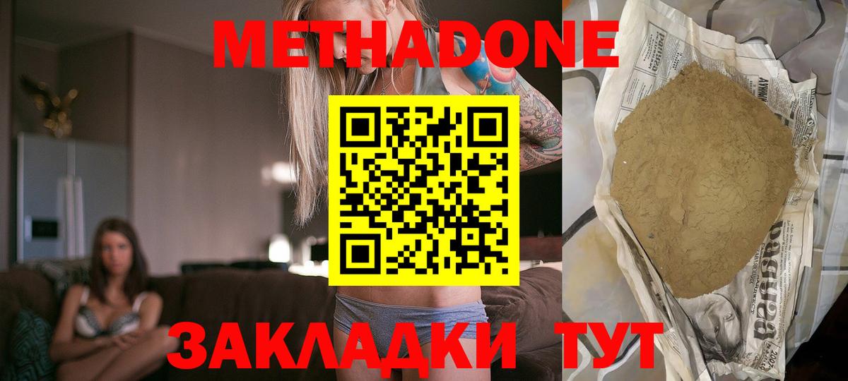 Новочеркасск  МЕТАДОН VHQ  Метадон VHQ  Вход с VPN 