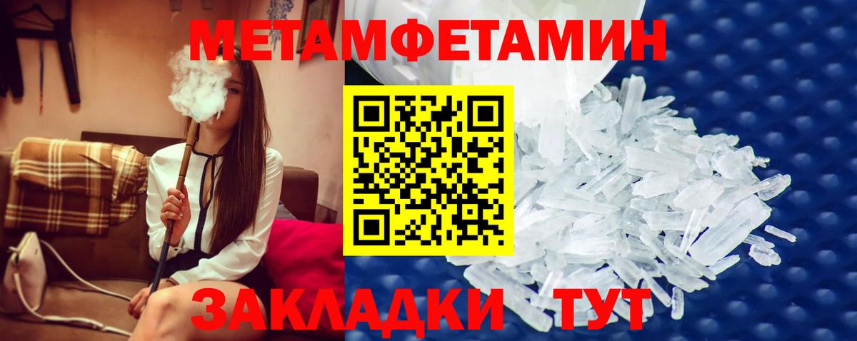 МЕТАМФЕТАМИН кристалл Новочеркасск