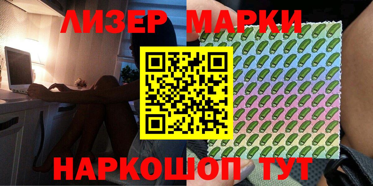 Наркотические марки 1500мкг Новочеркасск