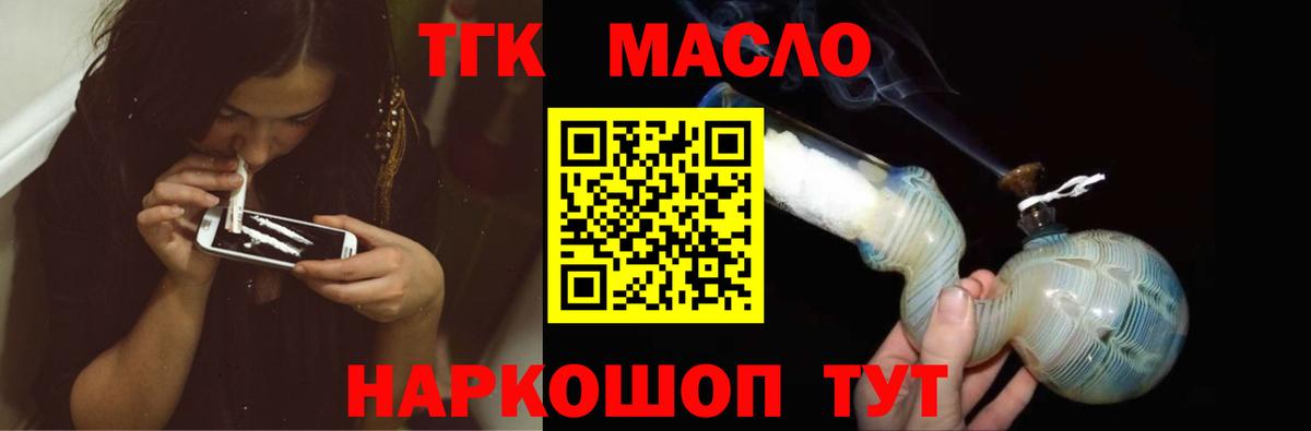 ТГК THC oil  Вход с VPN  Новочеркасск 